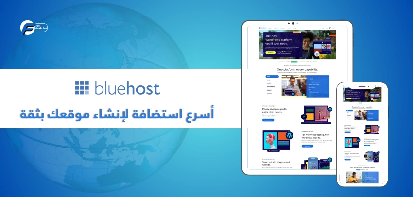 Bluehost website ad featuring a tablet and phone displaying website designs. "bluehost أسرع استضافة لإنشاء موقعك بثقة."