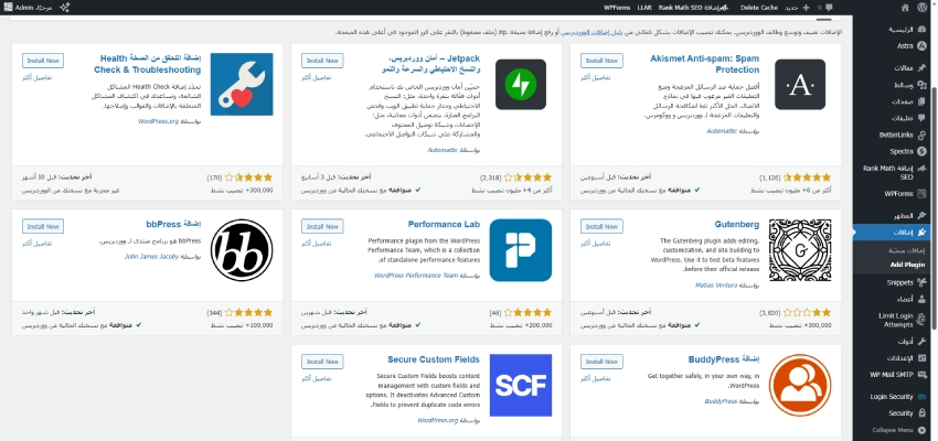 The image is a screenshot of WordPress plugins. Some plugins include "Akismet Anti-spam: Spam Protection", "Performance Lab", "Gutenberg", and "BuddyPress". Some plugins include their rating, short description, and the last time they were updated.
